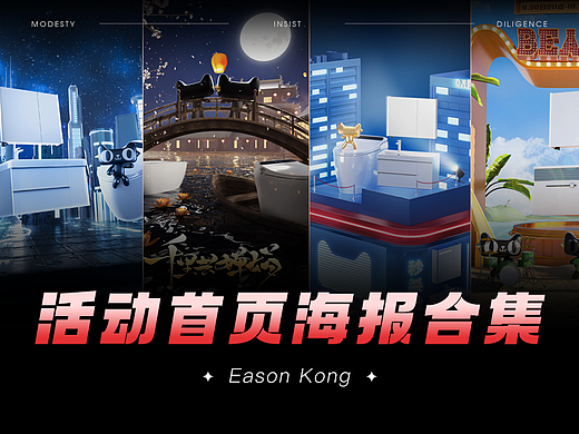 心海伽蓝活动海报部分合集