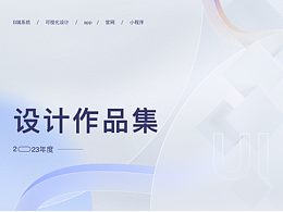 UI設(shè)計(jì)—作品集