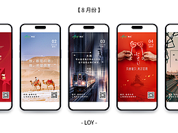 【平面】8月份日签