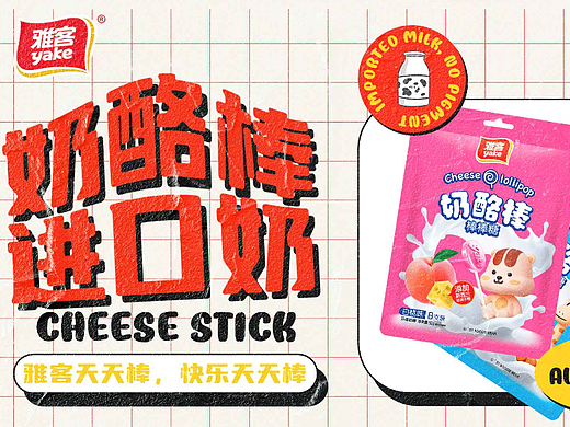 雅客天天棒，快乐天天棒