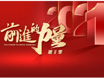战略峰会新闻稿
