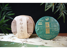 下關(guān)綠印圓茶
