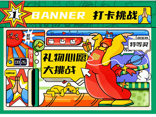 #今晚打老虎#28天创意banner打卡#01