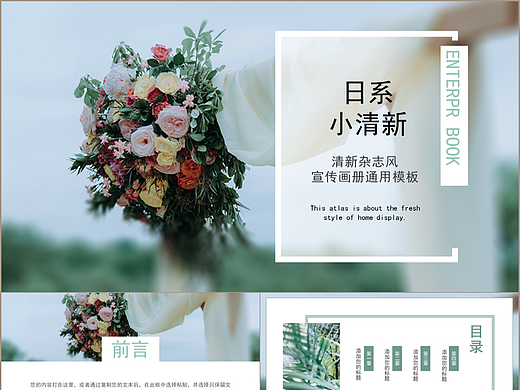 小清新绿色杂志风产品宣传画册通用PPT模板