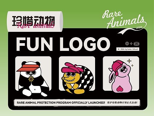珍惜动物篇丨趣味LOGO