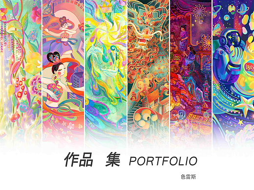 插画作品集