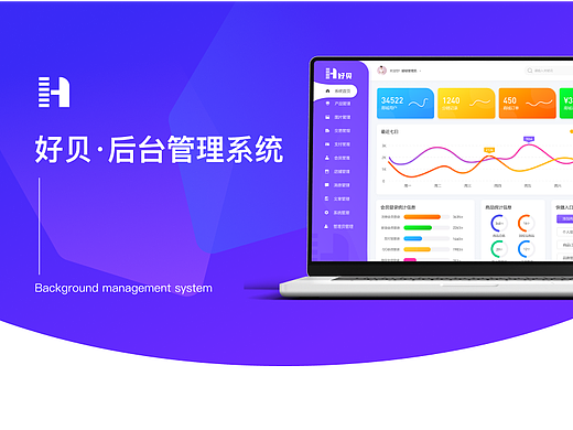 好贝 电商后台管理系统