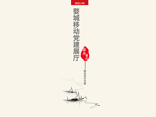 某移动党建设计方案