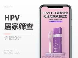YY?HPV檢測(cè)詳情視覺設(shè)計(jì)