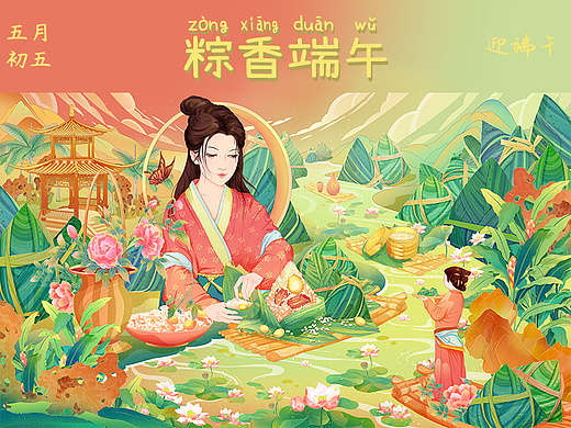 「粽香端午」-国风包装插画