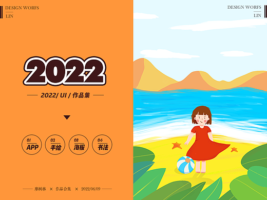 作品集 2022（上）