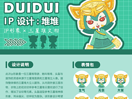 三星堆數(shù)字IP設(shè)計(jì) 文創(chuàng)