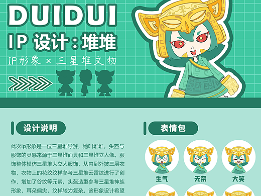 三星堆数字IP设计 文创