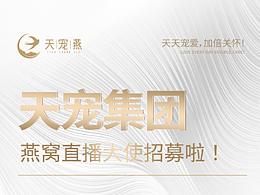 燕窝产品宣发海报