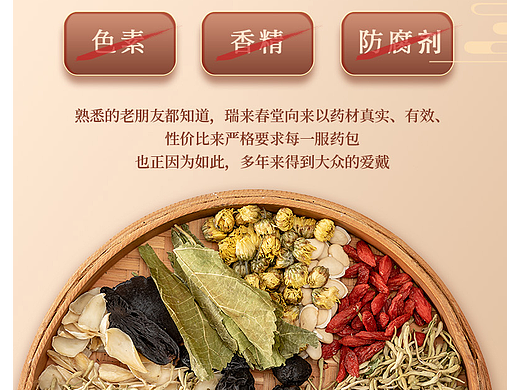 电商-详情页-药材