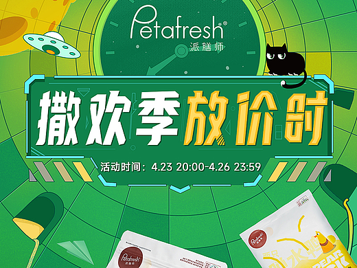 五五大促撒欢季-放价时
