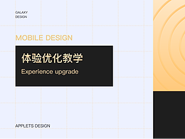 體驗(yàn)優(yōu)化的全流程教學(xué)