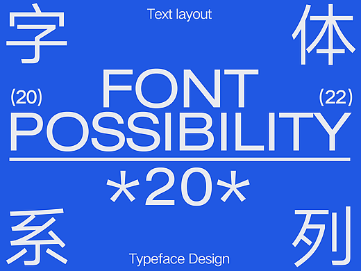 字体设计-Font design ⑥