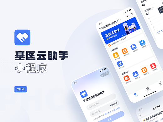 基医云助手小程序
