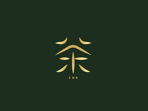 茶