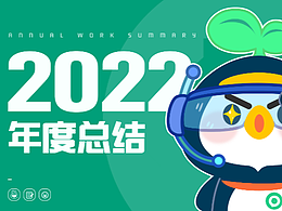 年度总结｜2022 视觉设计合集