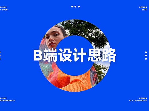 B端-设计思路和组件化降本增效方案