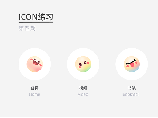  UI图标打卡挑战-第四期