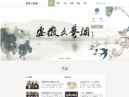 安徽文艺网网页设计