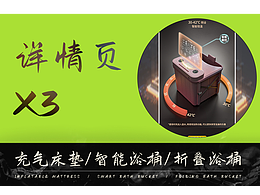 详情设计X3丨家居类目科技风
