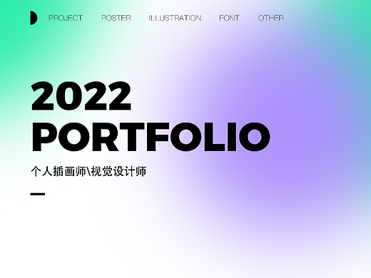 2022個(gè)人作品集（個(gè)人主頁(yè)-ZNjI1MTgyNTY=） - 其他平面 - 站酷設(shè)計(jì)師ZzZzZz1111111原創(chuàng)素材 - 站酷ZCOOL