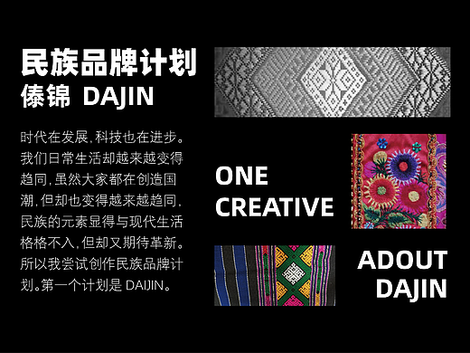 民族品牌计划——DAIJIN傣锦