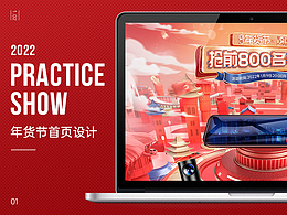 年货节旗舰店活动首页设计