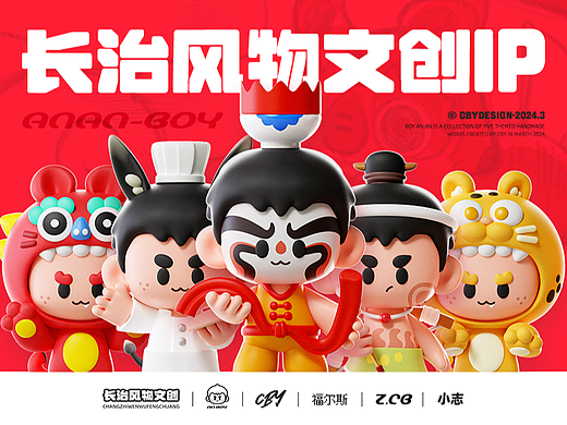 山西长治风物文创IP-安安