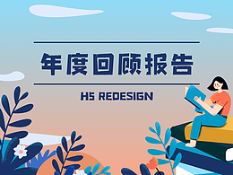 多页H5