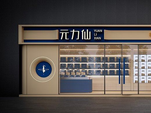 三苏设计 I 元力仙品牌店全案设计