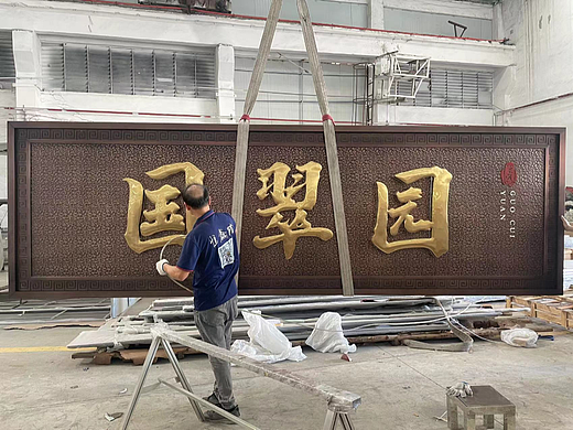 国翠园仿古铜发光字牌匾   售楼部不锈钢牌匾