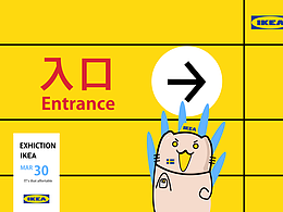 IKEA 宜家吉祥物设计