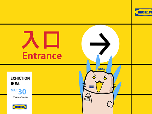 IKEA 宜家吉祥物设计