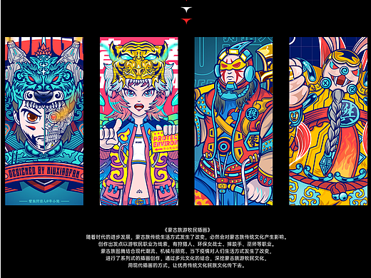 蒙古族游牧民潮流插画系列创作
