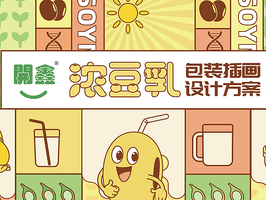 开鑫浓豆乳,开心包装玩趣插画