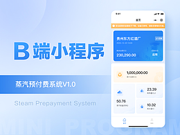 B端小程序-工業(yè)級系統(tǒng)