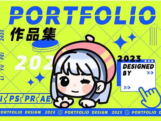 2023毕业作品集