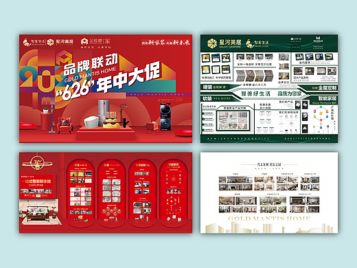 线下活动宣传物料合集