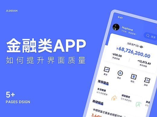 金融类APP界面改版