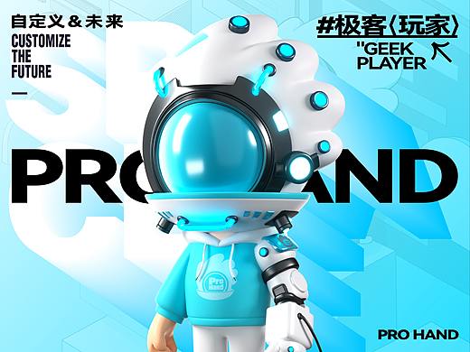 极客玩家-PRO HAND 