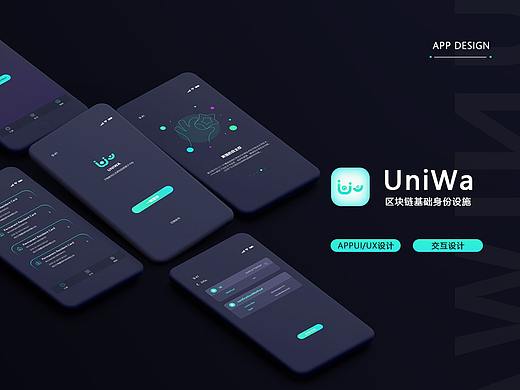 UniWa区块链基础身份设施APP设计