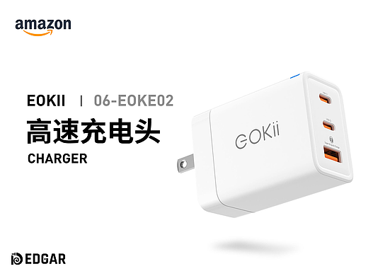 亚马逊 EOKII 高速充电头 电商设计