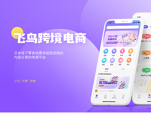飛鳥跨境電商app（個人主頁-ZNjEyMDc4NDA=） - APP界面 - 站酷設計師八月月.原創(chuàng)素材 - 站酷ZCOOL
