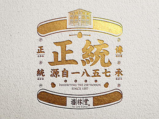 中华老字号-福林堂新形象提升方案（2019）