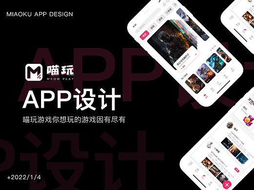 游戏APP
